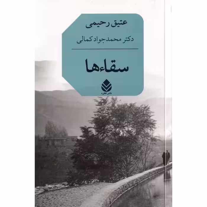 سقاء ها