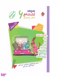 جامع ششم ابتدایی مرشد پاسخنامه