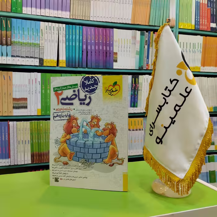 کتاب ریاضی یازدهم تجربی خیلی سبز تست 