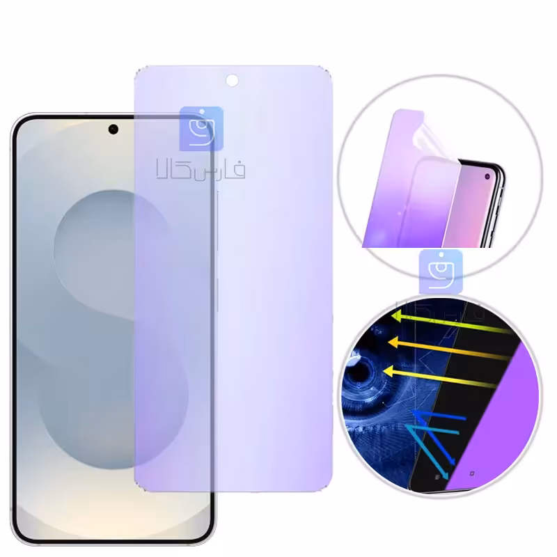 خرید محافظ صفحه آنتی بلو S25 از فارس کالا