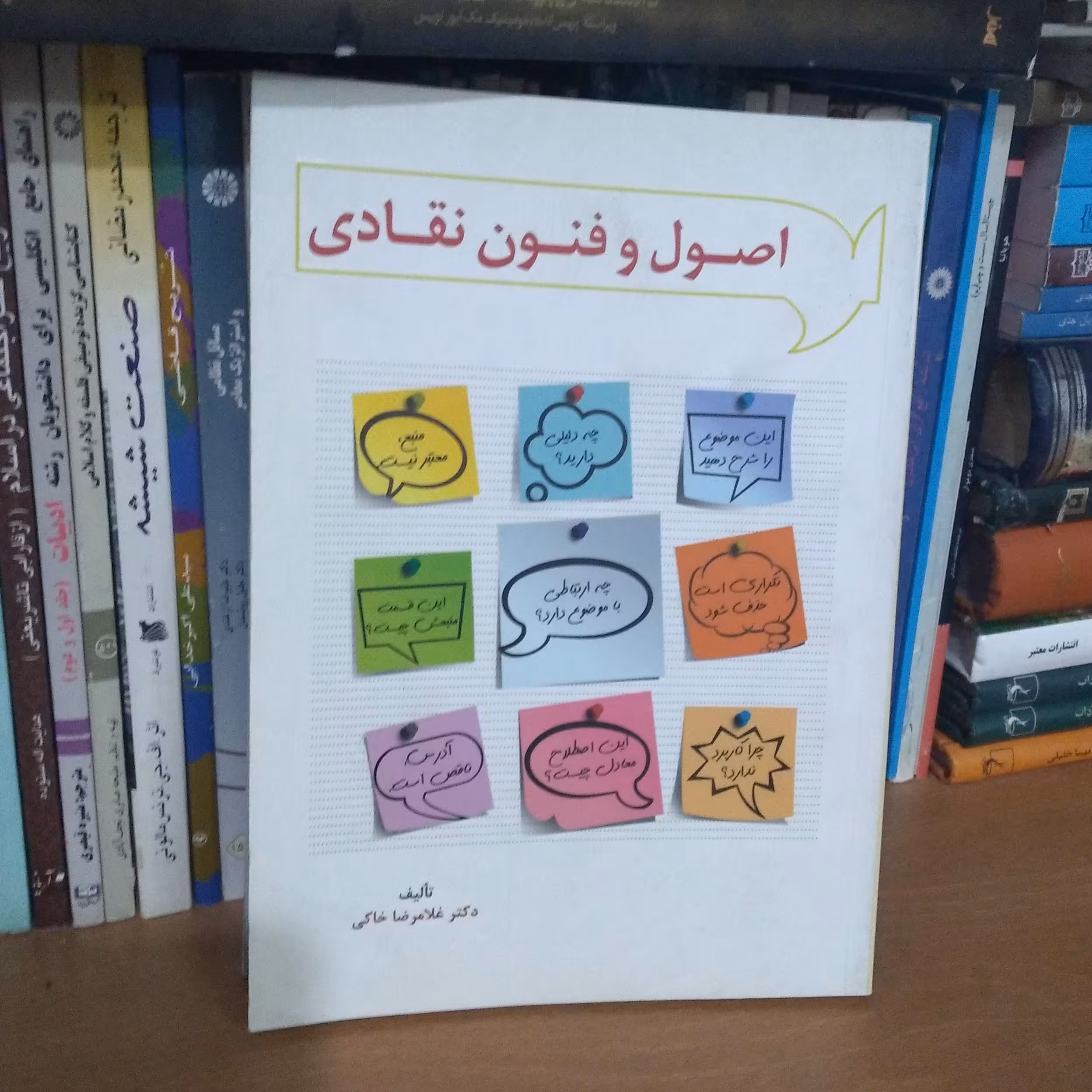 اصول و فنون نقادی