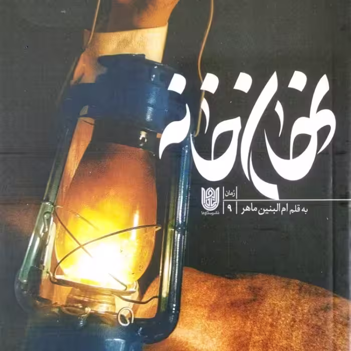 نهان خانه