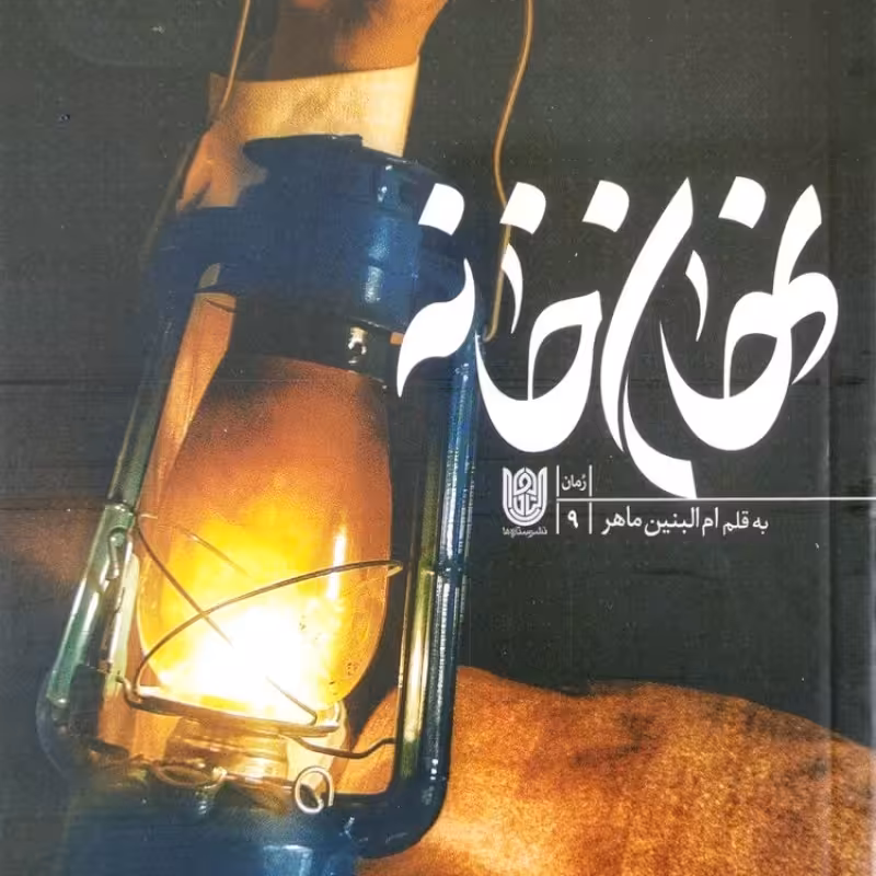 نهان خانه