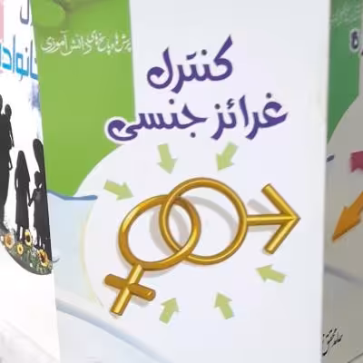 کنترل غرایز جنسی چهارمین کتاب از مجموعه پرسش و پاسخ دانش آموزی