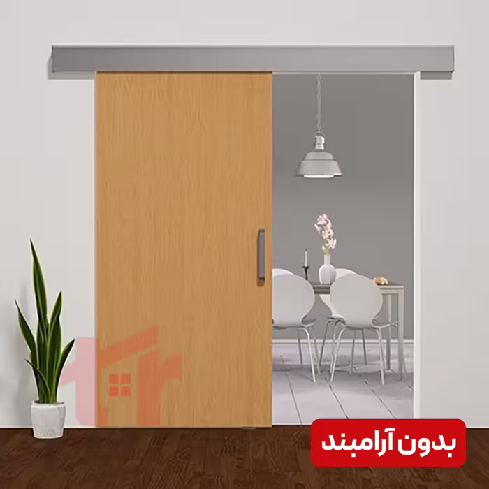 مکانیزم ریلی تک درب چوبی آلباتور سنگین بدون آرام بند کد 9700