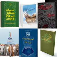 منابع آزمون استخدامی کتاب خدمات کتاب صعود کتاب همرزمان کتاب بیانیه گام دوم  کتلب تعلیم و تربیت 