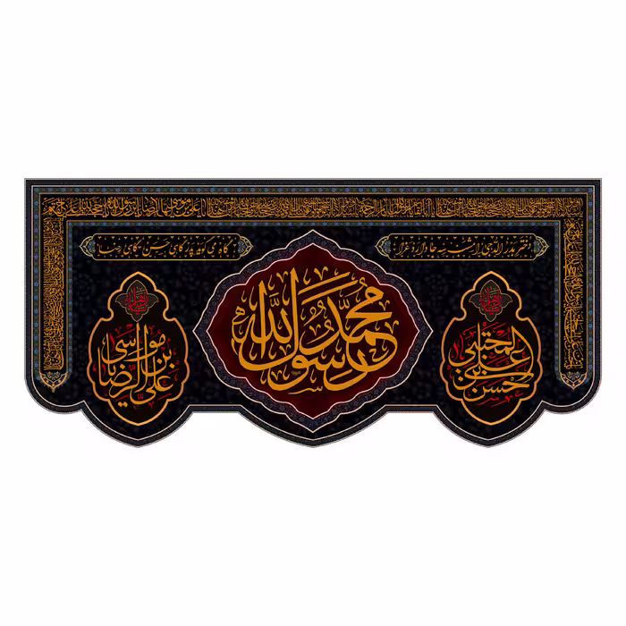 کتیبه پشت منبری شهادت پیامبر اکرم(ص)کد7870سایز300x140سانتی متر