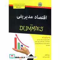 کتاب اقتصاد مدیریتی از دامیز