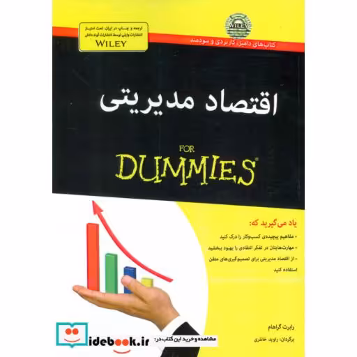 کتاب اقتصاد مدیریتی از دامیز