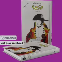 کتاب دزیره (آن ماری سلینکو) (انتشارات فردوس)