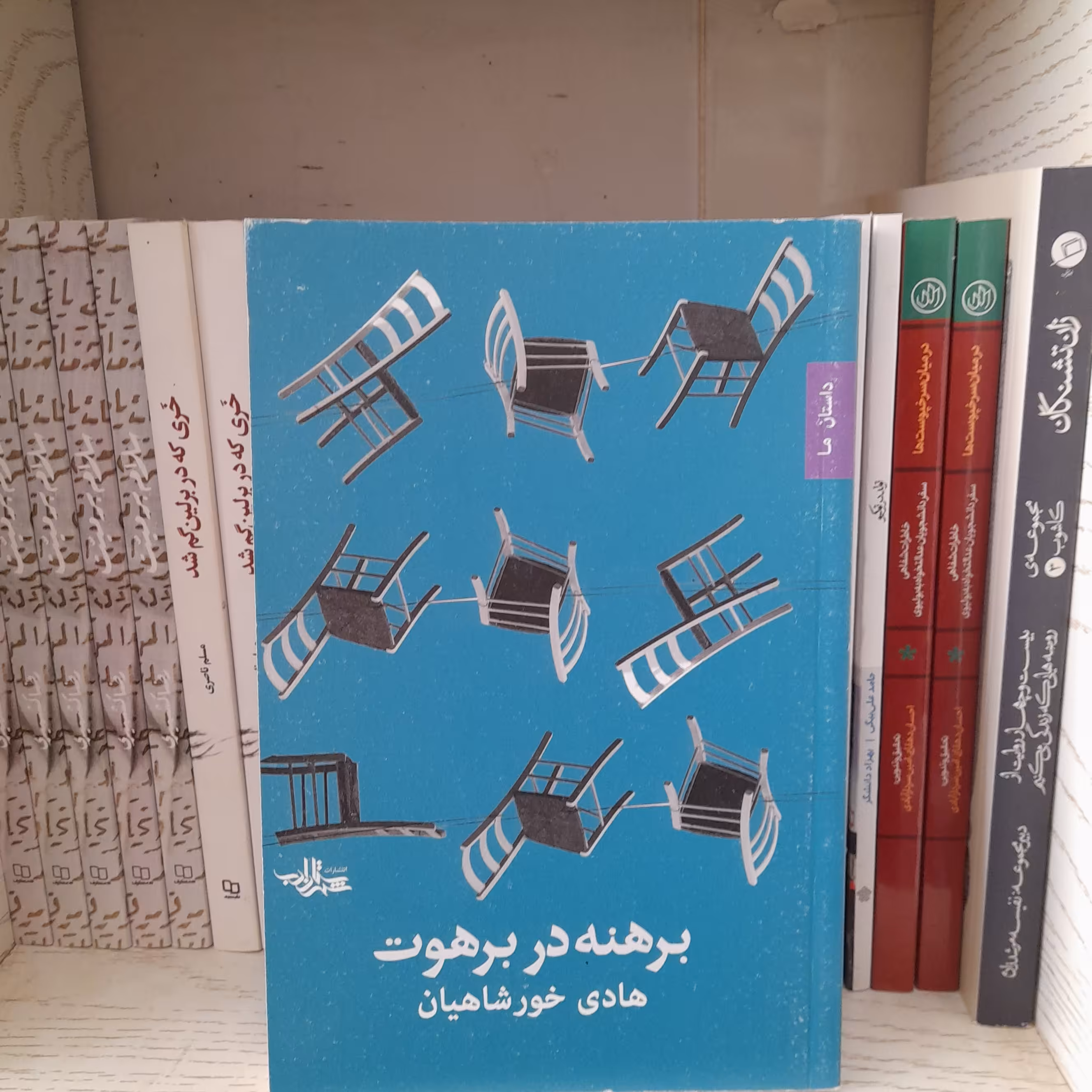 کتاب برهنه در برهوت به قلم هادی خورشاهیان انتشارات شهرستان ادب