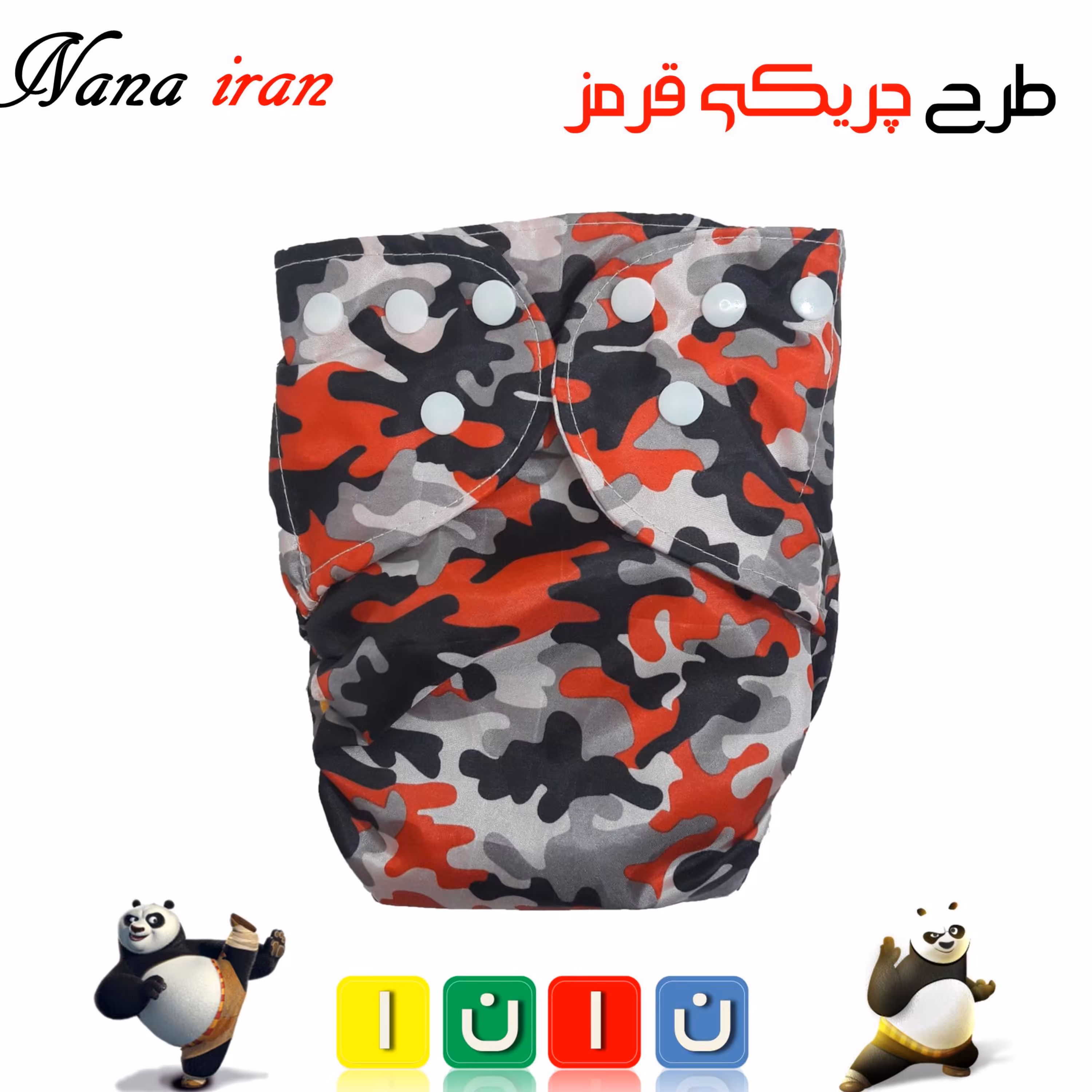 پوشک قابل شستشوی نانا سایز 1 (چریکی قرمز)