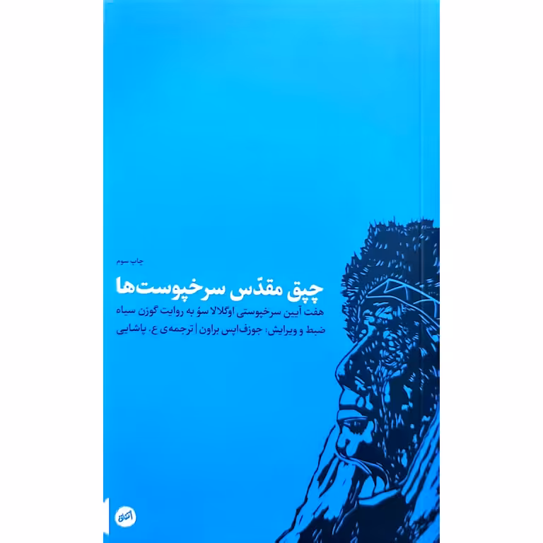 چپق مقدس سرخپوست ها