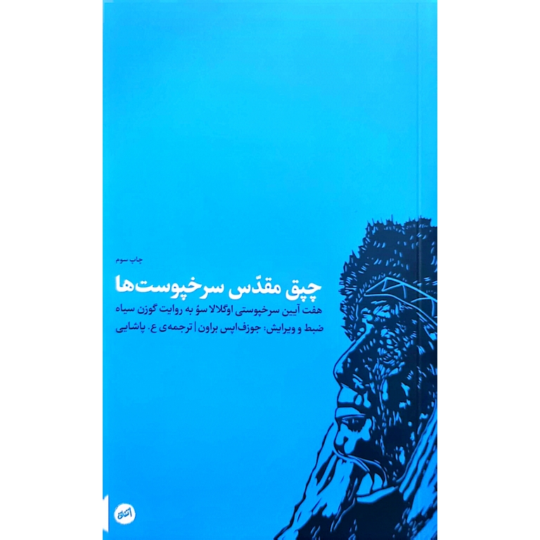 چپق مقدس سرخپوست ها