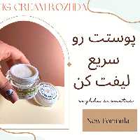 کرم لیفتینگ (سفت کننده پوست)