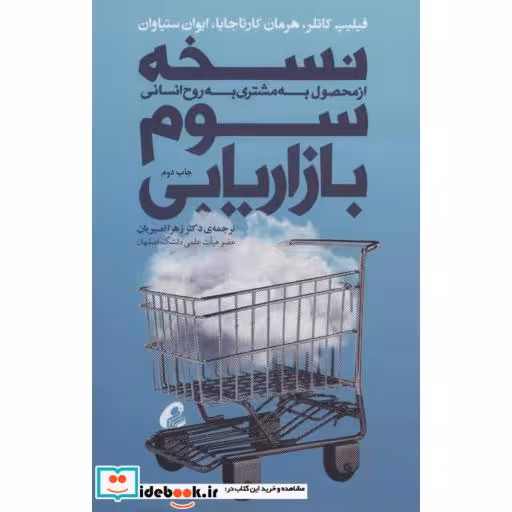 کتاب نسخه سوم بازاریابی