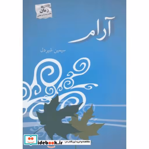 کتاب آرام