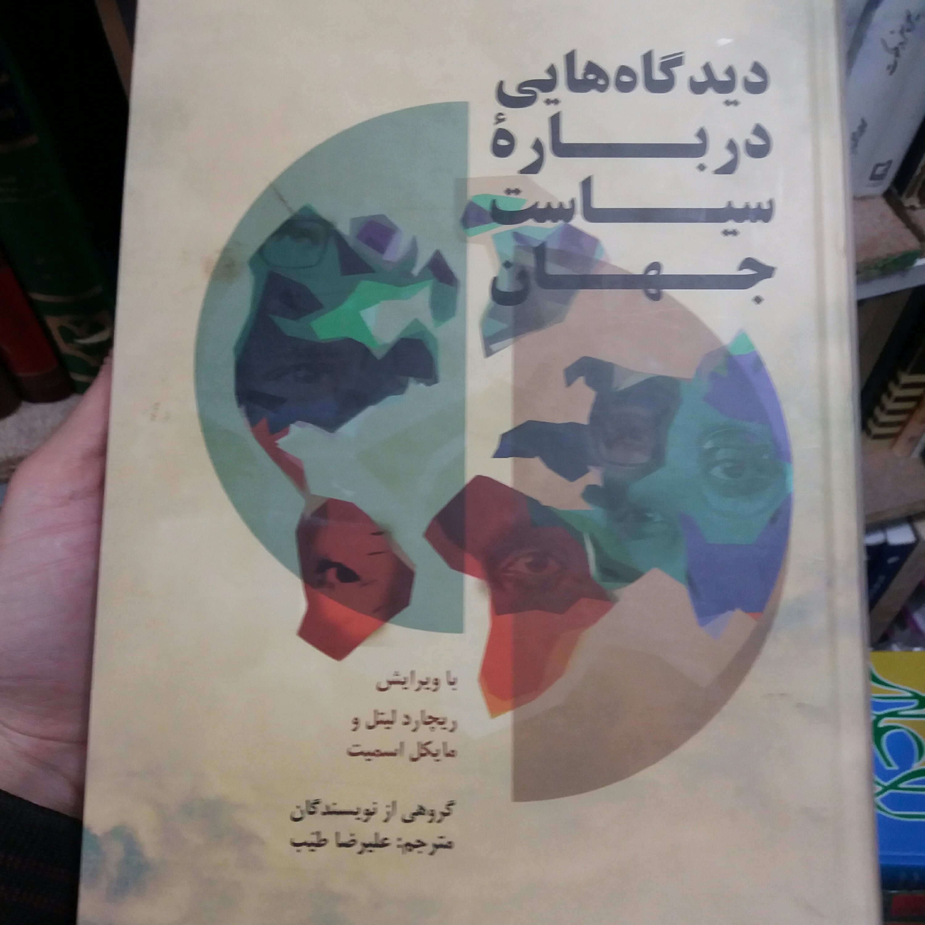 کتاب دیدگاه هایی درباره سیاست جهان