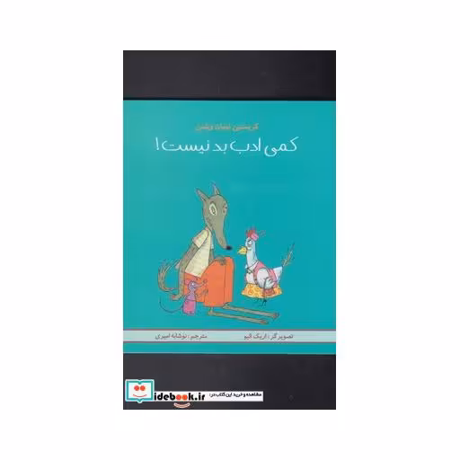 کتاب کمی ادب بد نیست