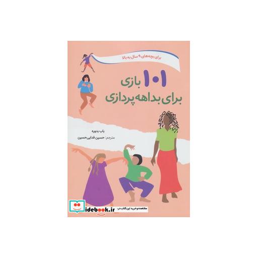 کتاب 101 بازی برای بداهه پردازی