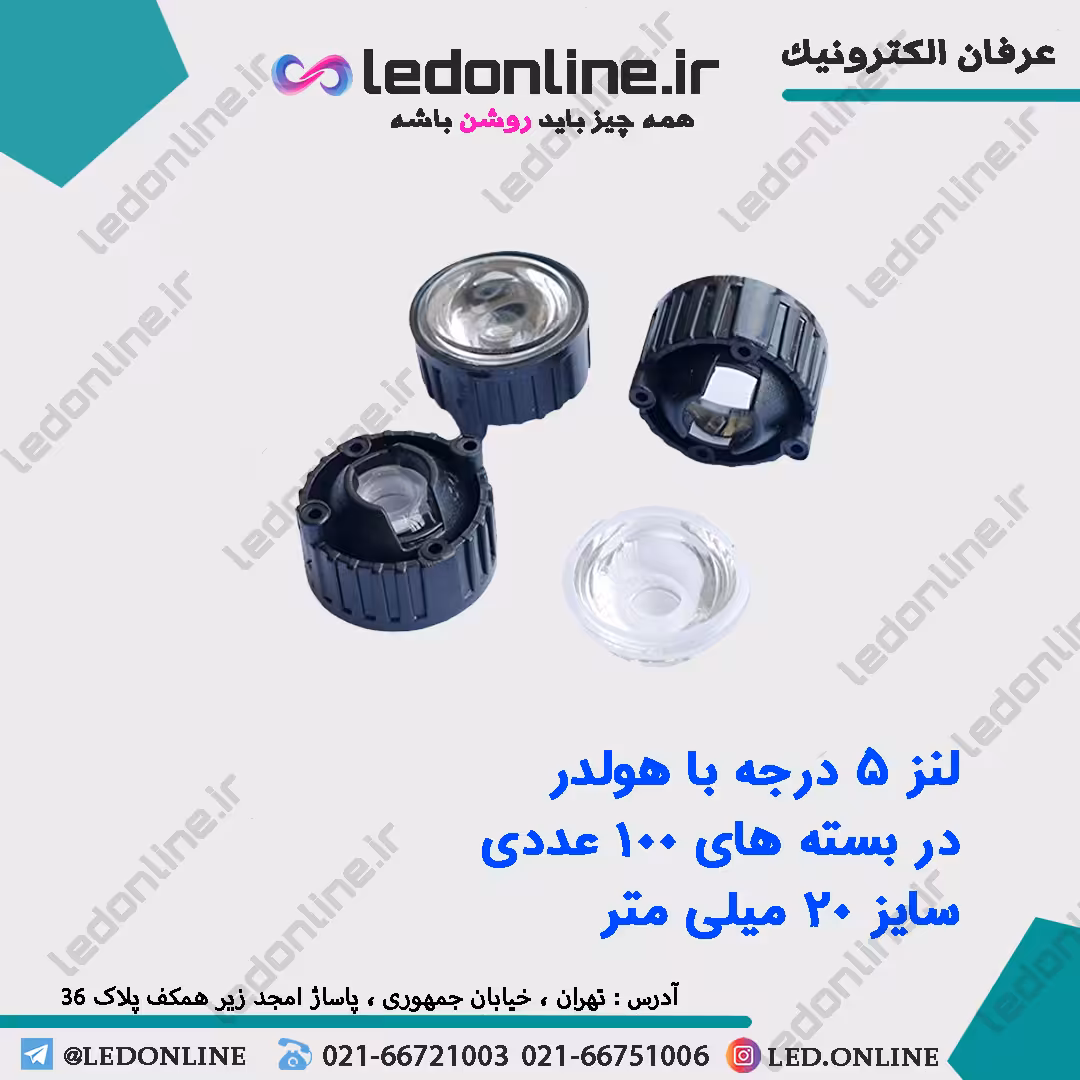 لنز 5 درجه با هولدر