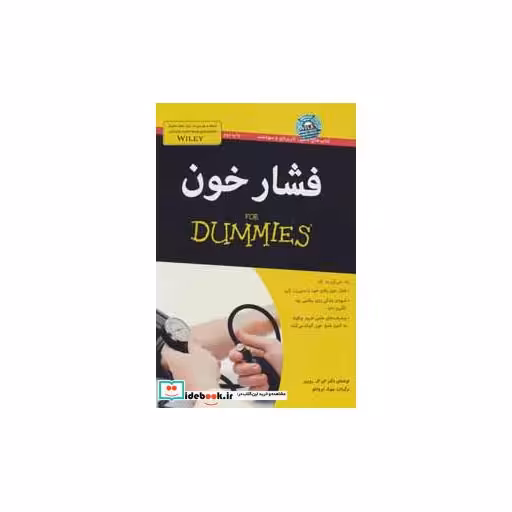 کتاب کتاب های دامیز فشار خون