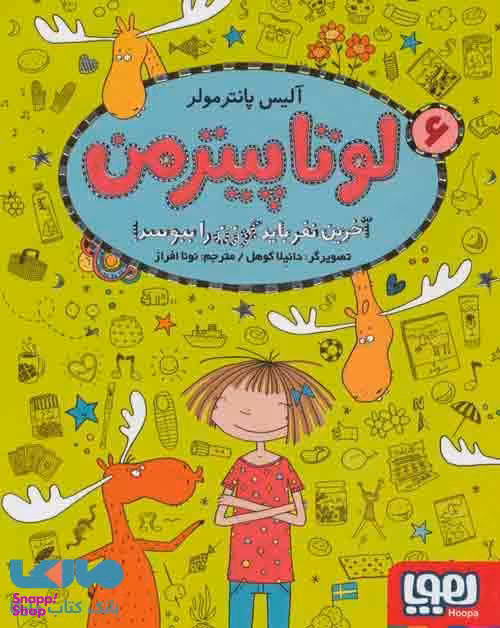 کتاب لوتا پیترمن، آخرین نفر باید گوزن را ببوسد اثر آلیس پانترمولر انتشارات هوپا جلد 6
