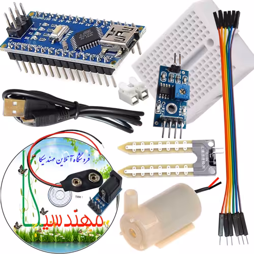 کیت آموزش آبیاری هوشمند مهندسیکا با ماژول آردوینو نانو مدل Soil_misture