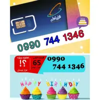 سیم کارت اعتباری همراه اول 09907441346 تاریخ تولد