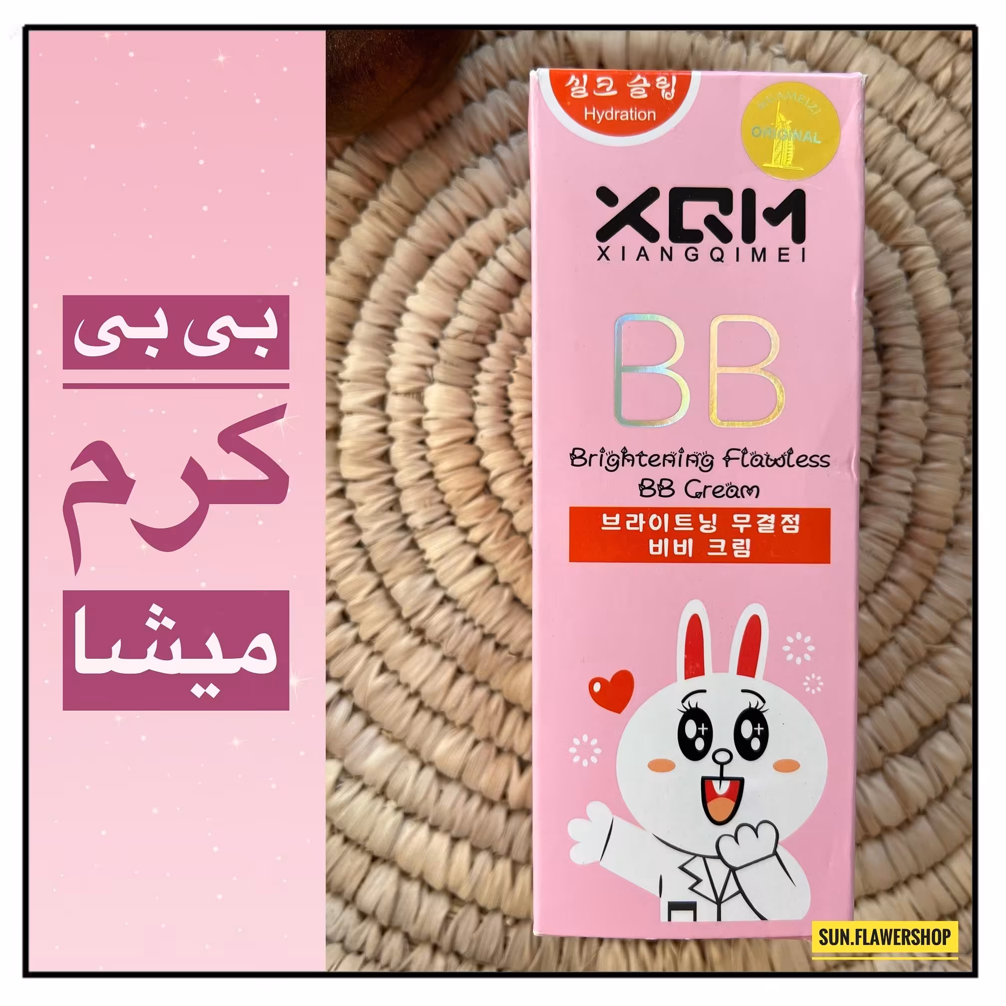 بی بی کرم برند میشا