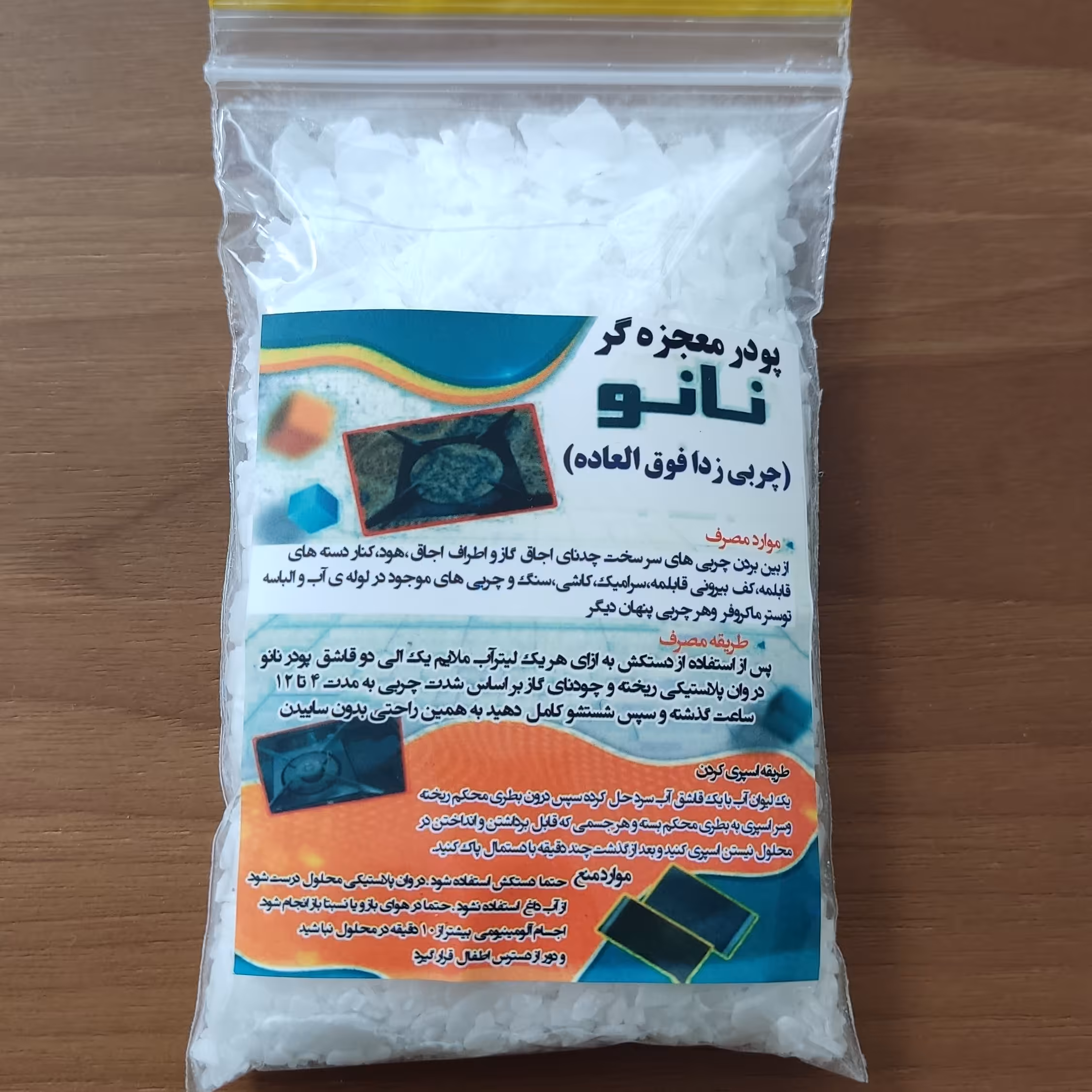 پودر چربی زدای نانو  200 گرمی  پک 10 عددی