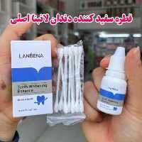قطره سفید کننده دندان لانبنا اصلی