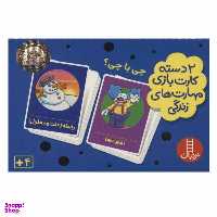 کتاب 2 دسته کارت بازی مهارت های زندگی چی با چی؟ اثر جمعی از نویسندگان انتشارات نردبان