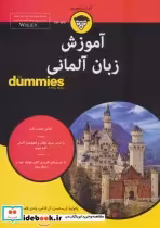 قیمت و خرید کتاب آموزش زبان آلمانی از دامیز | ایده بوک