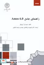 قیمت و خرید کتاب راهنمای جامع Amos 6.0 | ایده بوک