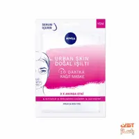 ماسک صورت نیوآ مدل Urban Skin وزن 50 گرم