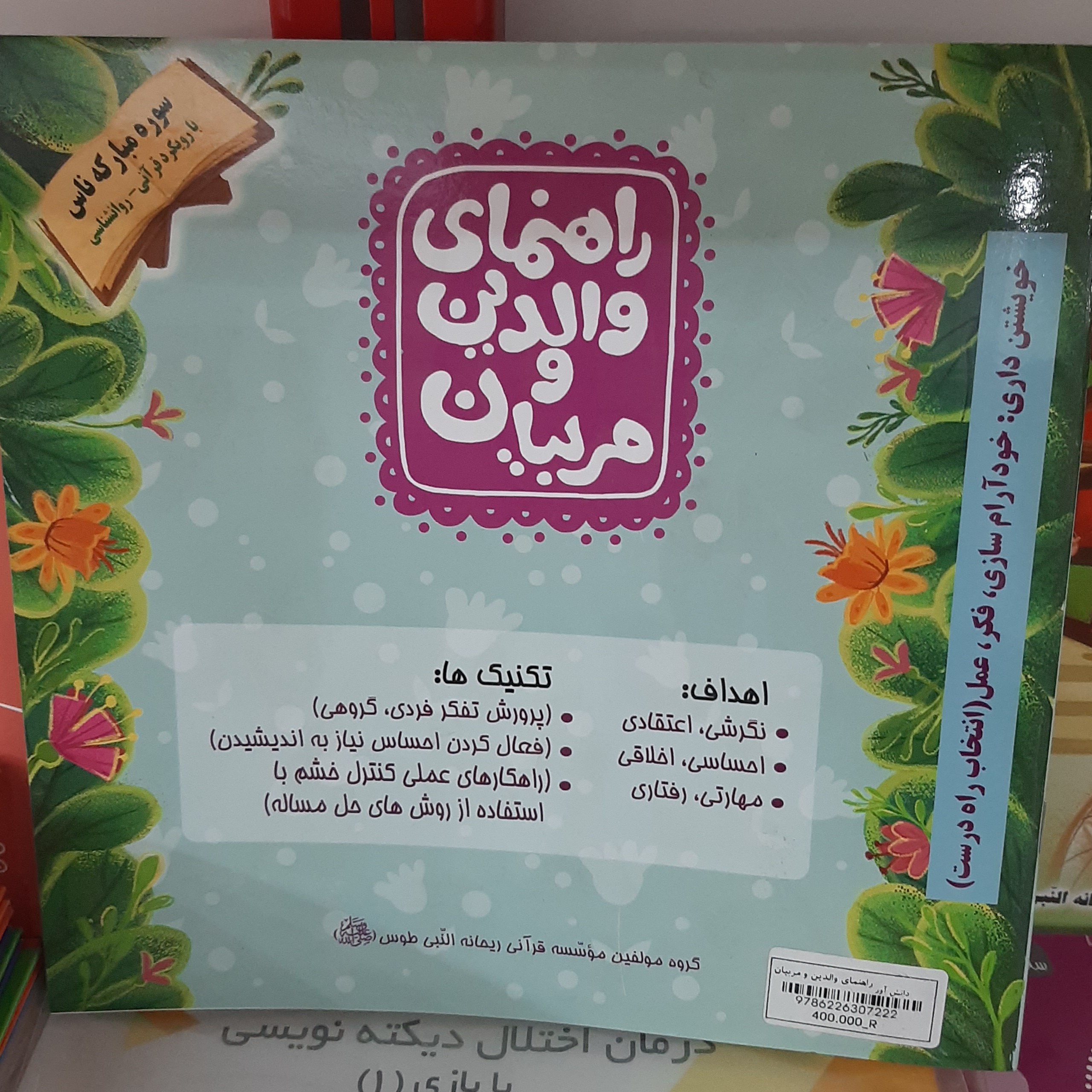 کتاب راهنمای والدین و مربیان