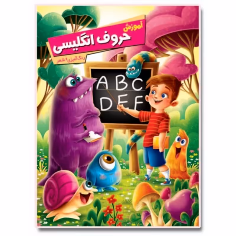 کتاب آموزش حروف انگلیسی اثر زهره رضایی