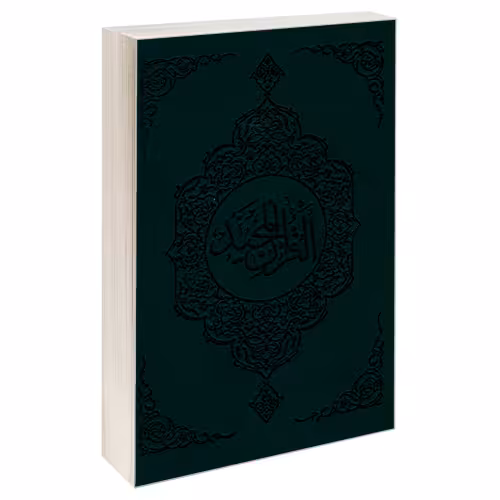 قرآن مجید نشر مشعر (19883)