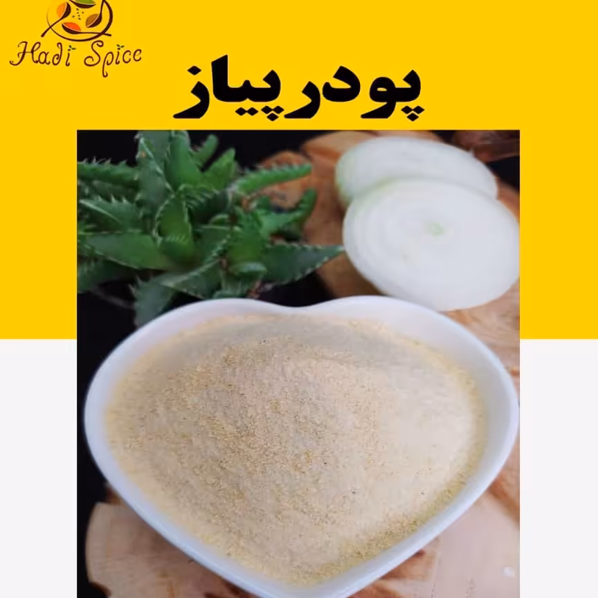 پودر پیاز