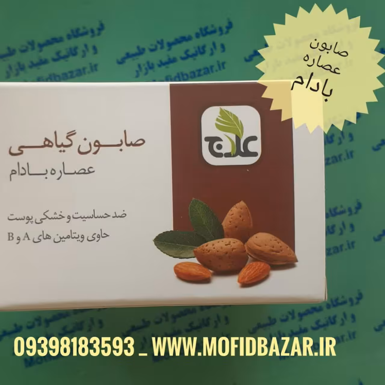 صابون عصاره بادام علاج