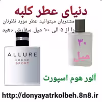 عطر آلور هوم اسپورت 30 میل