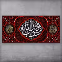 کتیبه مخمل ویژه رحلت پیامبرص و ایام پایانی ماه صفر اندازه 300 در 140 سانتی متر چاپ با کیفیت بالا روی پارچه مخمل