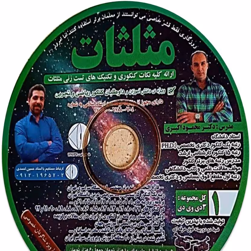 مثلثات اکبری