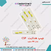 چیپ هدلایت CSP مدل H4
