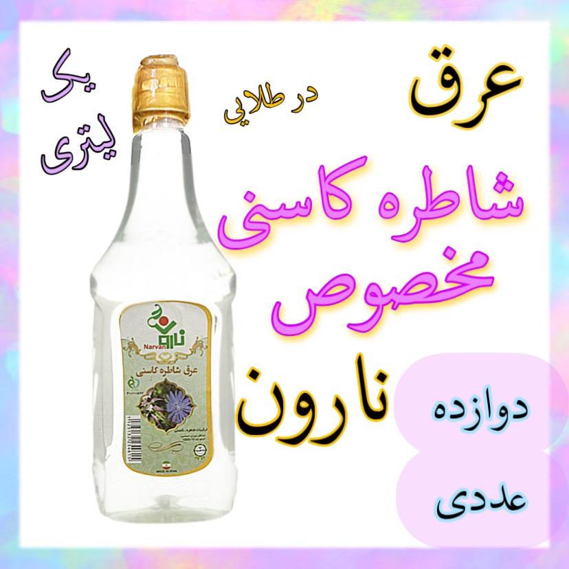 عرق شاطره کاسنی مخصوص نارون یک لیتری - بسته 12 عددی