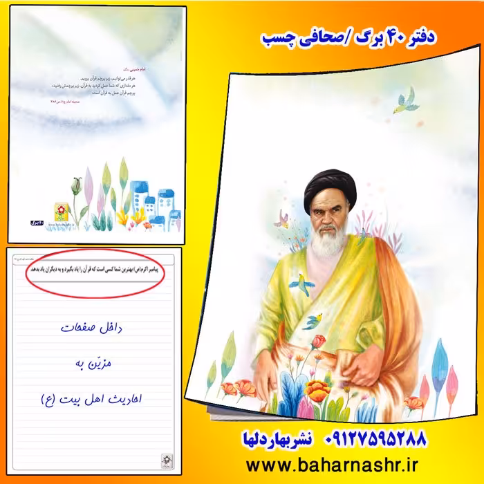 دفتر مشق 40 برگ امام خمینی (سبز)