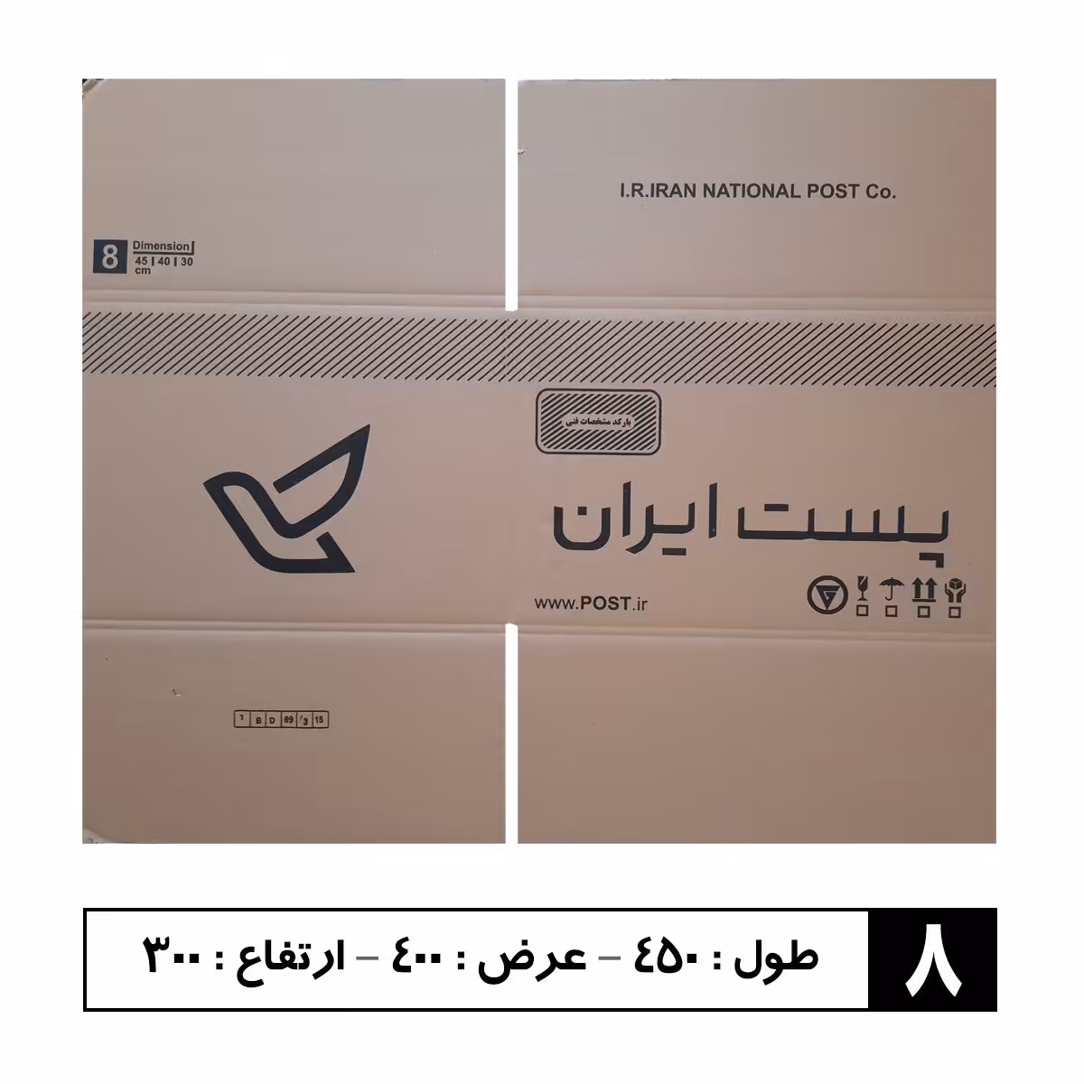 کارتن بسته بندی کالا سایز 8 ( کارتن پنج لایه پستی سایز پنج استاندارد )