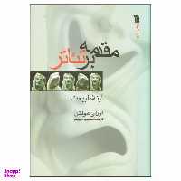 کتاب مقدمه بر تئاتر اثر اورلی هولتن انتشارات سروش