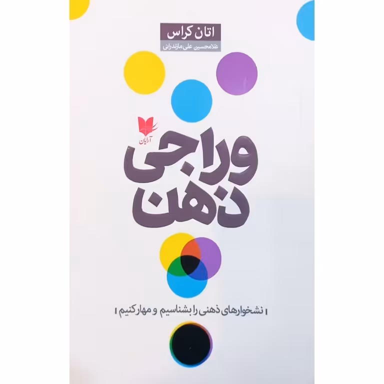 کتاب وراجی ذهن